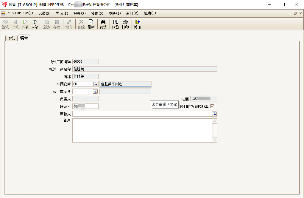 顺景T-GROUP 雷速网页版-雷速（中国）亮点功能WIP仓应用实务介绍